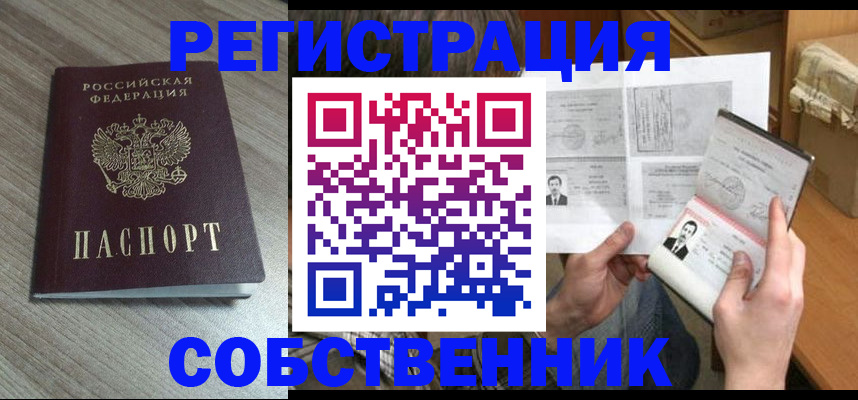 прописка 2025 в Удомле